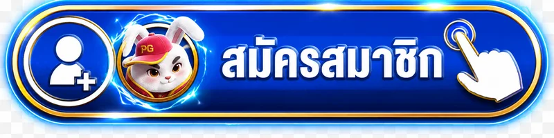 ปุ่มเข้าสู่ระบบและสมัครสมาชิก 168hippo